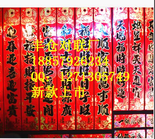 供应黑龙江对联批发大庆春联厂家直销