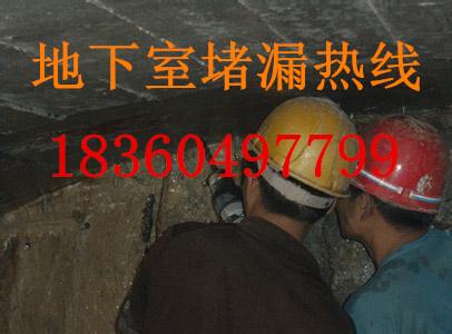 供应大同地下室堵漏公司*好